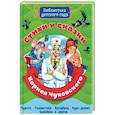 russische bücher: Чуковский Корней Иванович - Стихи и сказки Корнея Чуковского
