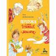 russische bücher: Доброчасова А. - Переполох в семье Грушиных, или как появился "Малёк"