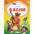 russische bücher: Крылов Иван Андреевич - Басни