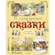 russische bücher: Тарловский М.Н. - Самые красивые сказки