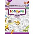 russische bücher: Станкевич С.А. - Зоопарк