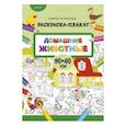 russische bücher: Станкевич С.А. - Домашние животные