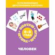 russische bücher:  - Человек (Набор карточек)
