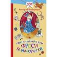 russische bücher: Попандопуло Анастасия Юрьевна - Один год из жизни козы Фроси Помидоркиной