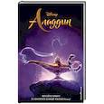 russische bücher:  - Аладдин