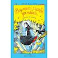 russische bücher: Кадоно Э. - Ведьмина служба доставки. Книга 4. Кики и её любовь