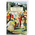 russische bücher: Кэрролл Л. - Алиса в Стране чудес. Алиса в Зазеркалье