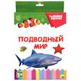 russische bücher:  - Разумные карточки. Подводный мир