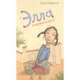 russische bücher: Парвела Т. - Элла в первом классе