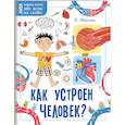 russische bücher: Иванова Вера Владимировна - Как устроен человек?