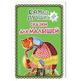 russische bücher:  - Самые лучшие сказки для малышей