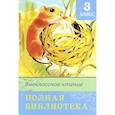 russische bücher:  - Полная библиотека. Внеклассное чтение. 3 класс