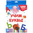 russische bücher:  - Разумные карточки. Учим буквы