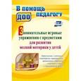 russische bücher: Разина Татьяна Викторовна - Занимательные игровые упражнения с предметами для развития мелкой моторики у детей. ФГОС ДО