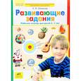 russische bücher: Шевелев Константин Валерьевич - Развивающие задания. Рабочая тетрадь для детей 6-7 лет. ФГОС ДО