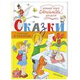 russische bücher: Михалков Сергей Владимирович - Сказки