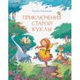 russische bücher: Каменная Галина - Приключения старой кукл