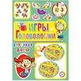 russische bücher: Скиба Тамара Викторовна - Игры и головоломки для умных девочек
