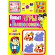 russische bücher: Скиба Тамара Викторовна - Новые игры и головоломки для малышей