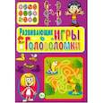 russische bücher: Скиба Тамара Викторовна - Развивающие игры и головоломки