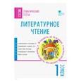 russische bücher:  - Литературное чтение. 1 класс. Тематические тесты