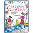 russische bücher: Пушкин А.С. - Сказки