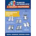 russische bücher: Трясорукова Татьяна Петровна - Мнемодорожки. Внимание. 4-5 лет