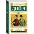 russische bücher: Дойл Артур Конан - Приключения Шерлока Холмса