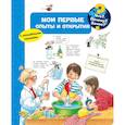 russische bücher:  - Мои первые опыты и открытия