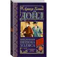 russische bücher: Дойл Артур Конан - Приключения Шерлока Холмса