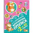 russische bücher: Новиковская Ольга Андреевна - Логопедические прописи