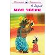 russische bücher: Дуров Владимир Леонидович - Мои звери