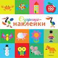 russische bücher:  - Озорные наклейки (Пеликан)