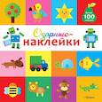 russische bücher:  - Озорные наклейки (Робот)