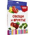 russische bücher:  - Разумные карточки "Овощи и фрукты" (20 карточек)