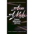 russische bücher: Милн А. - Тайна красного дома