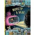 russische bücher: Турсон Ч. - Монстр в беде