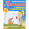 russische bücher:  - Развиваем навыки письма по клеточкам