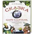 russische bücher: Пушкин Александр Сергеевич - Сказка о царе Салтане…