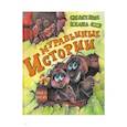 russische bücher: Мусин Павел - Муравьиные истории. Спасение клана