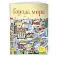 russische bücher:  - Города мира (с наклейками)