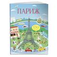 russische bücher:  - Париж (с наклейками)