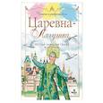 russische bücher:  - Царевна-Лягушка. Русская народная сказка и раскраска