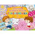 russische bücher: Дмитриева В.Г. - Головоломки