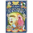 russische bücher: Перро Шарль - Чудесные сказки