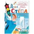 russische bücher: Михалков Сергей Владимирович - Дядя Стёпа