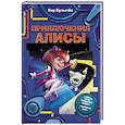 russische bücher: Булычев К. - Приключения Алисы
