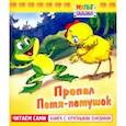 russische bücher: Титова Т. В. - Пропал Петя-петушок. Книжка с крупными буквами