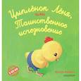 russische bücher: Крингс Антун - Цыпленок Лёня, или Таинственное исчезновение