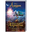 russische bücher: Саид А. - Аладдин. Вдали от Аграбы
